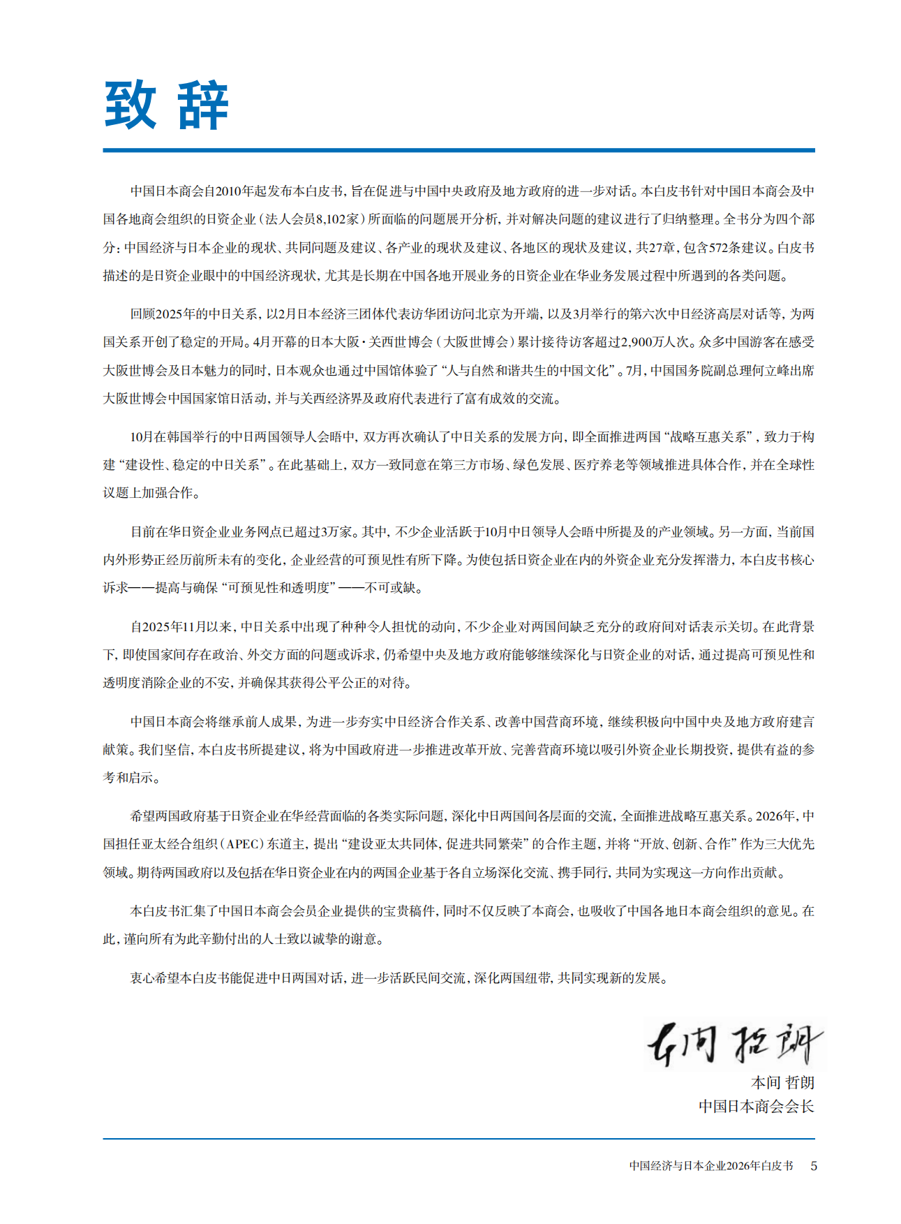 中国经济与日本企业2026年白皮书.pdf_第2页