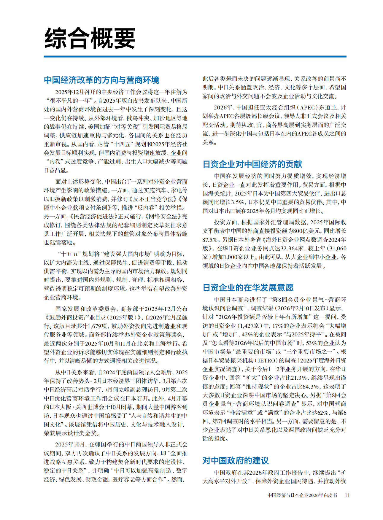 中国经济与日本企业2026年白皮书.pdf_第5页