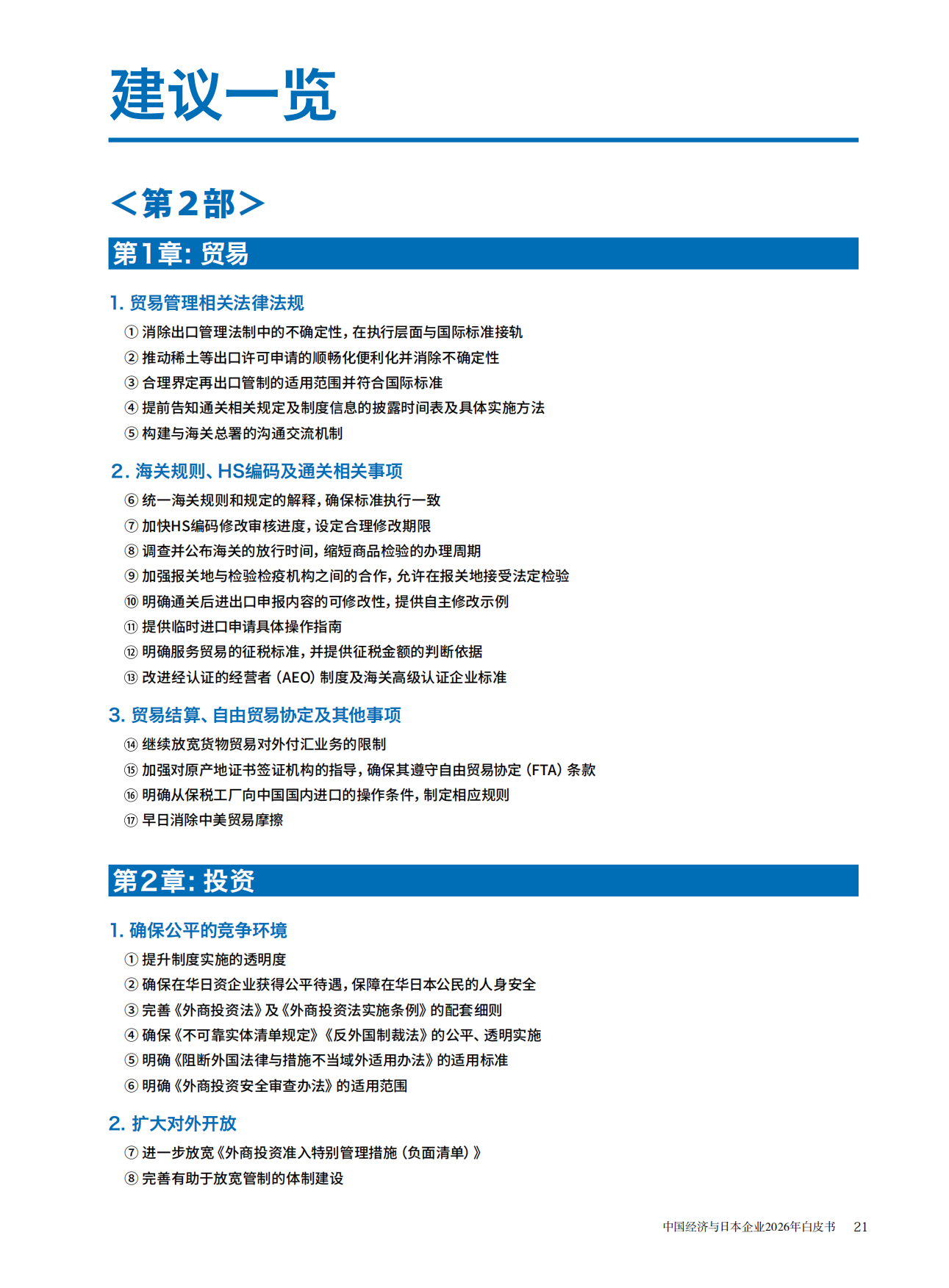 中国经济与日本企业2026年白皮书.pdf_第9页