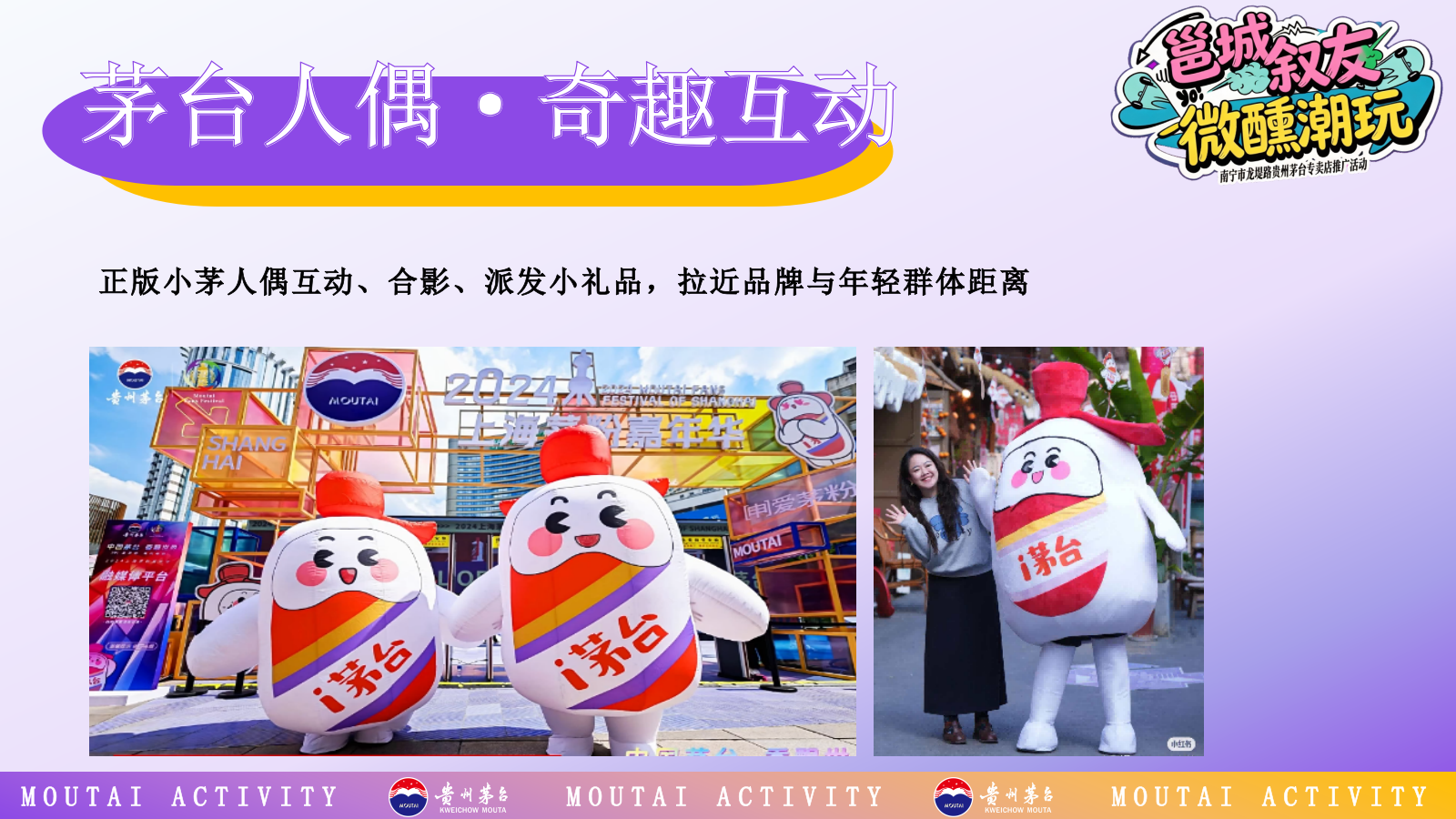 2026茅台酒品牌年轻化潮流快闪专卖店推广活动策划方案.pptx_第10页