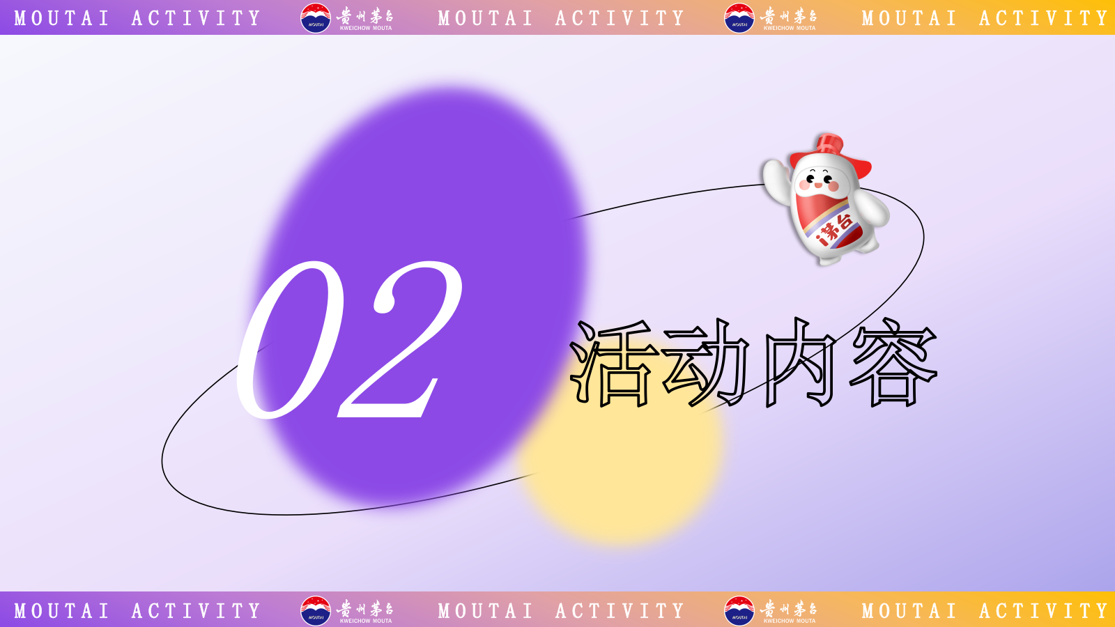 2026茅台酒品牌年轻化潮流快闪专卖店推广活动策划方案.pptx_第7页