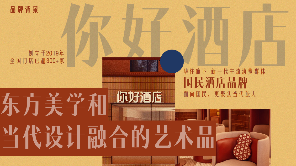 2024你好酒店7月达人探店传播方案.pdf_第2页