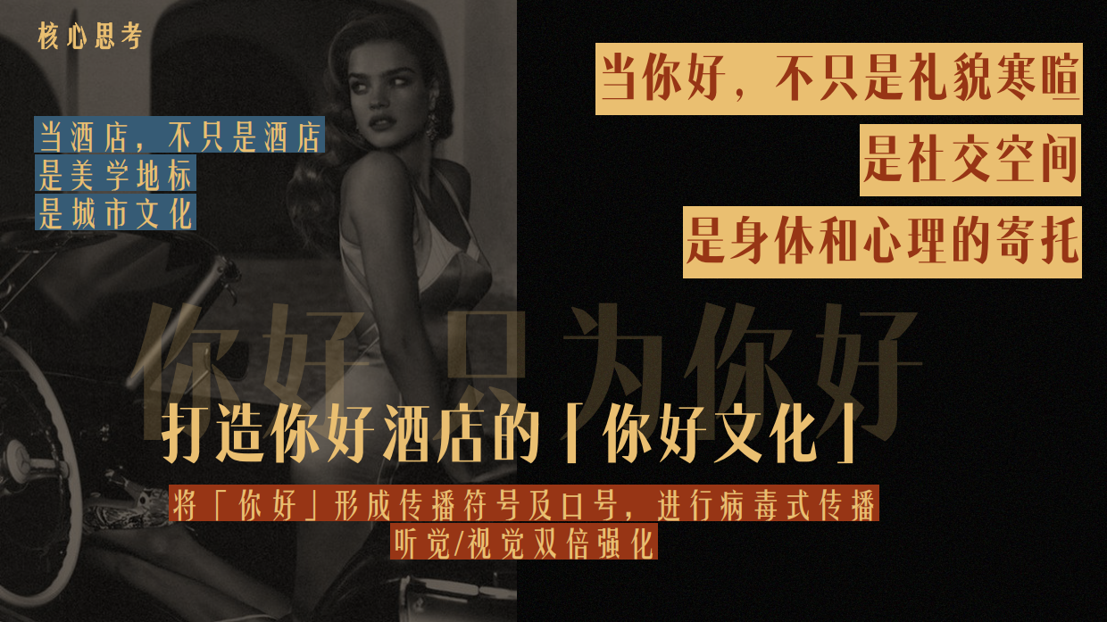 2024你好酒店7月达人探店传播方案.pdf_第5页
