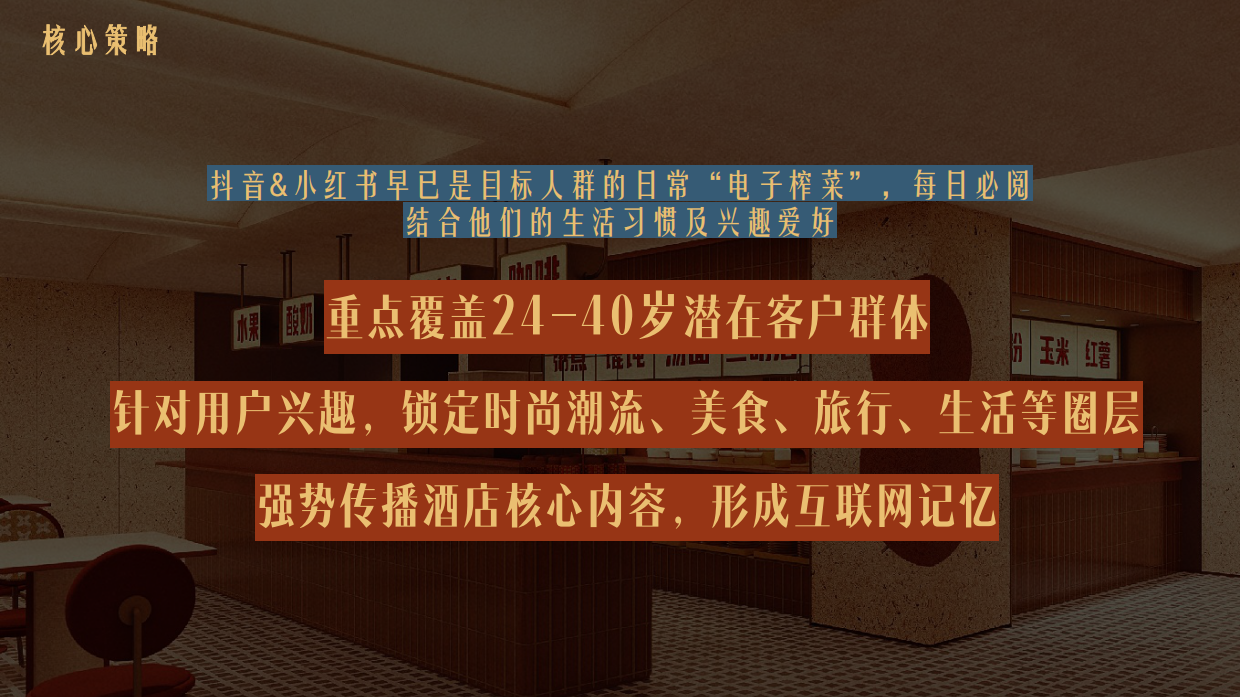 2024你好酒店7月达人探店传播方案.pdf_第9页