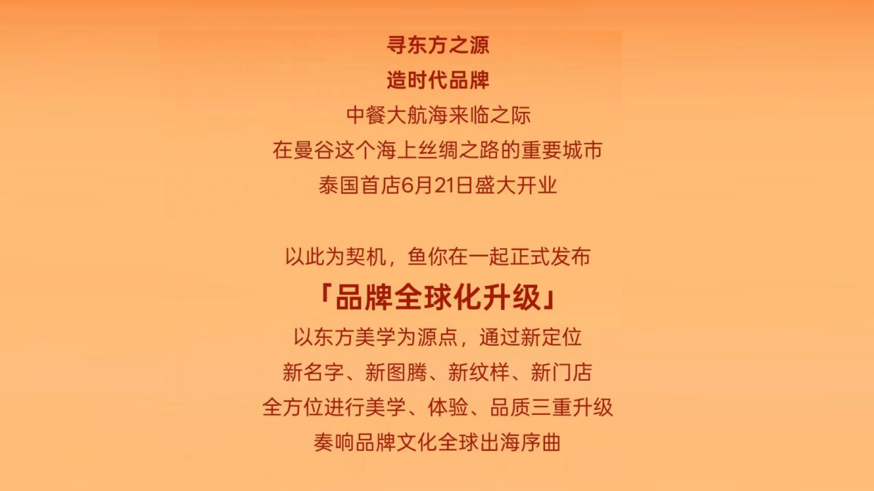 2025鱼你在一起品牌全球化升级案例.pdf_第4页
