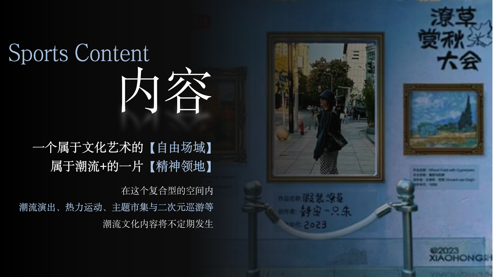 2026商业购物中心夏秋“风遇清夏 松弛入秋”活动规划方案.pptx_第3页