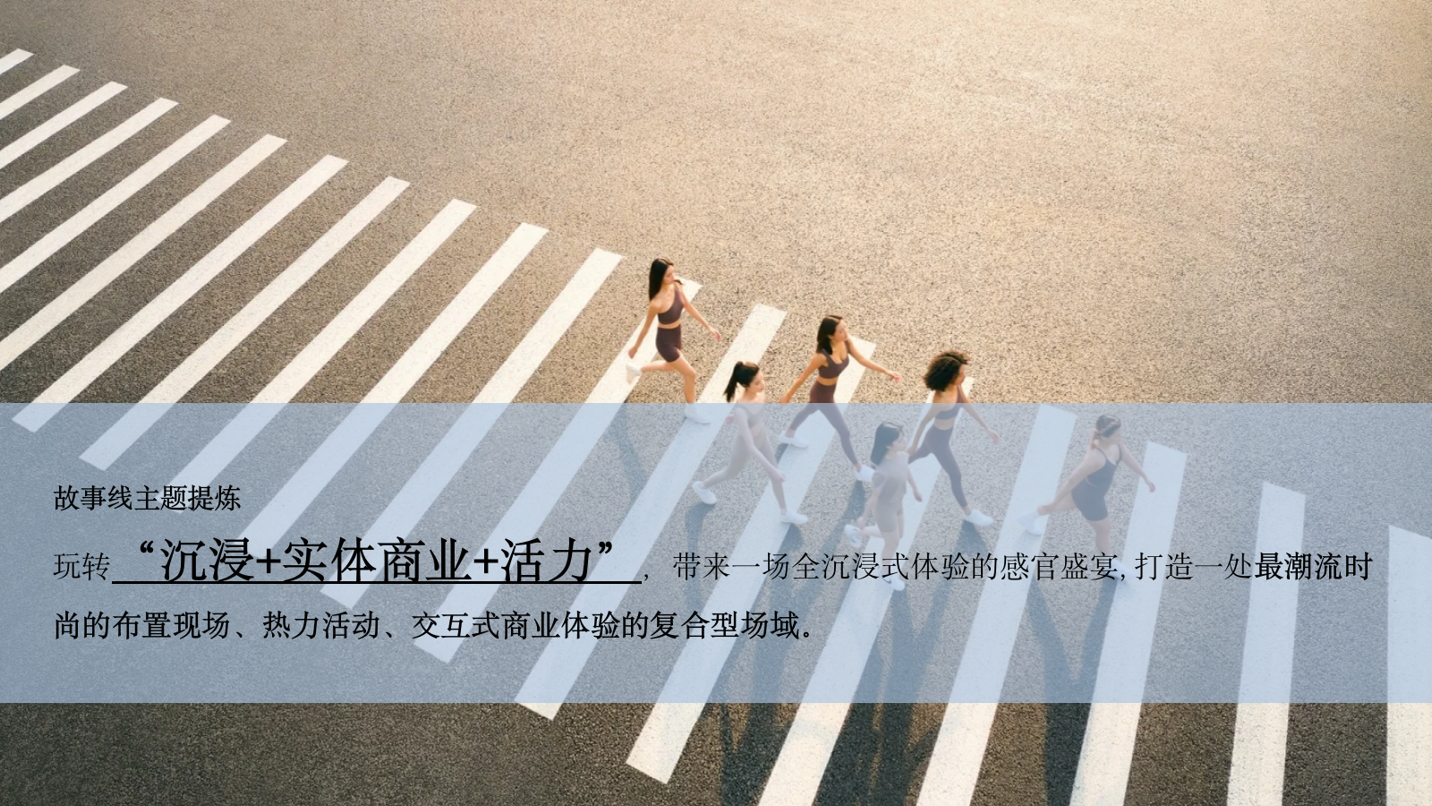 2026商业购物中心夏秋“风遇清夏 松弛入秋”活动规划方案.pptx_第5页