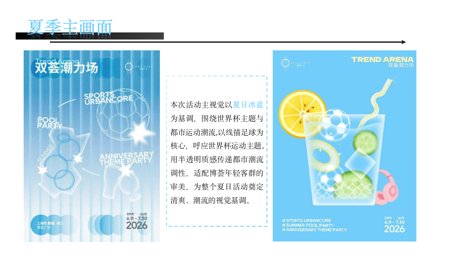 2026商业购物中心夏秋“风遇清夏 松弛入秋”活动规划方案.pptx_第8页