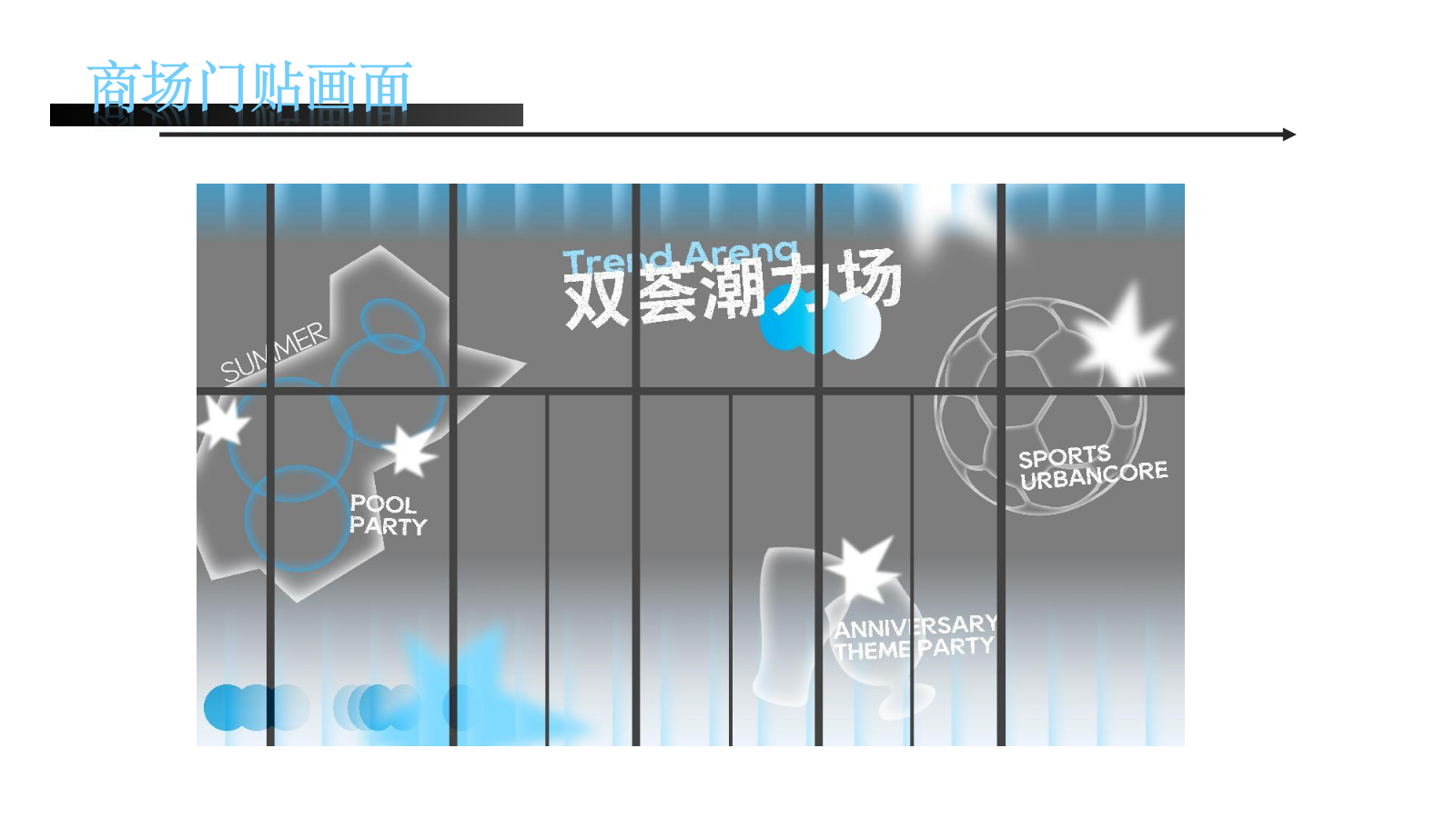 2026商业购物中心夏秋“风遇清夏 松弛入秋”活动规划方案.pptx_第9页