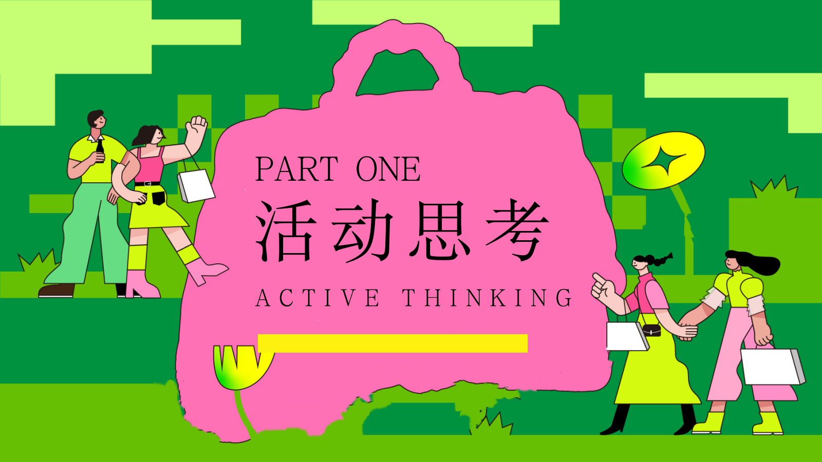 2026夏日有趣生活节网红抽象整活暑假活动方案.pptx_第3页