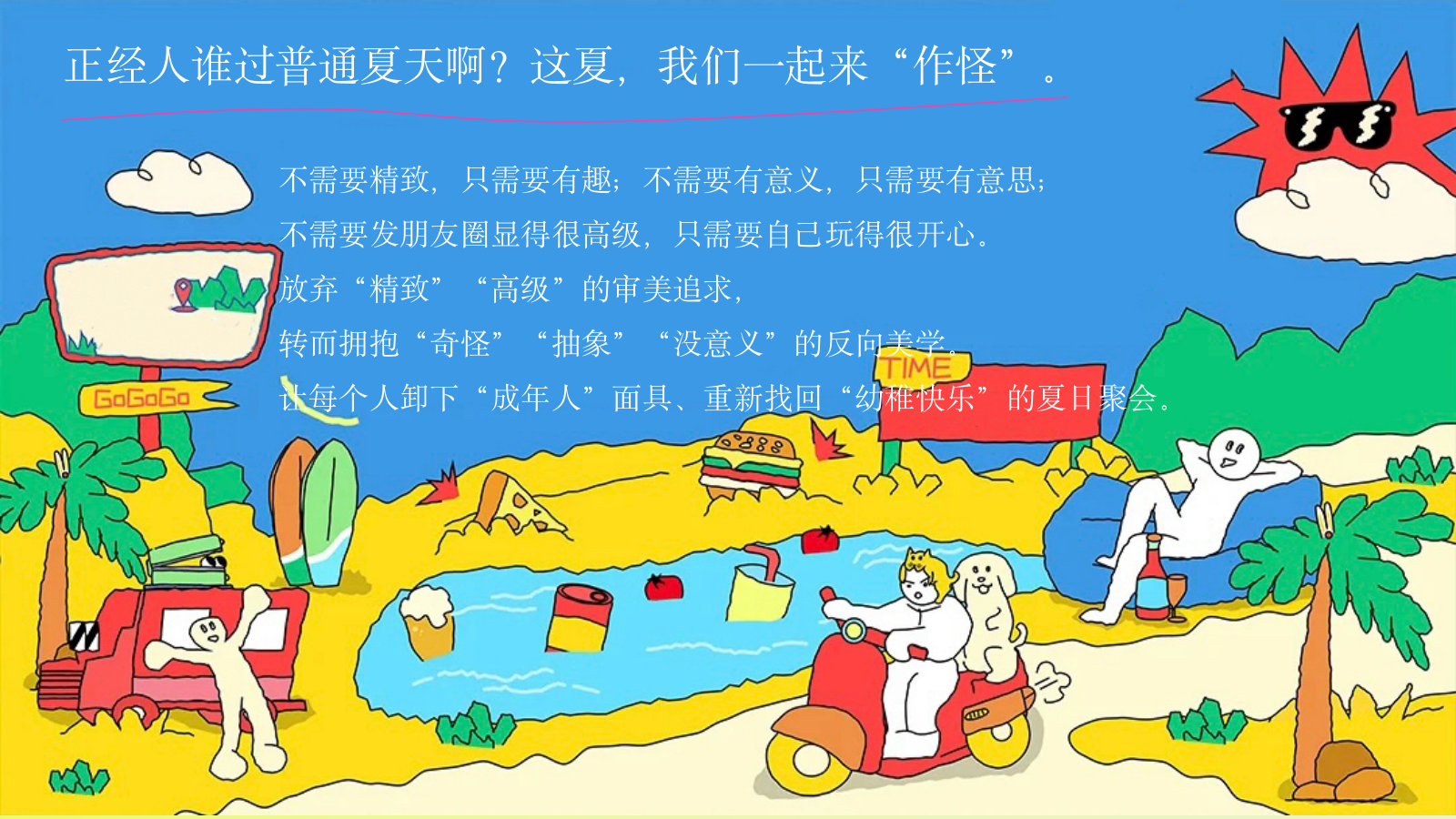 2026夏日有趣生活节网红抽象整活暑假活动方案.pptx_第5页