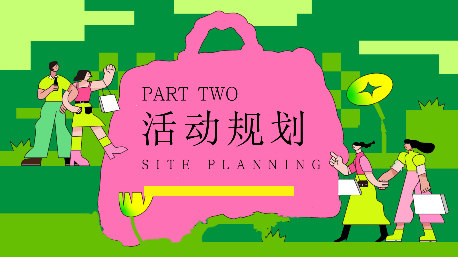 2026夏日有趣生活节网红抽象整活暑假活动方案.pptx_第9页