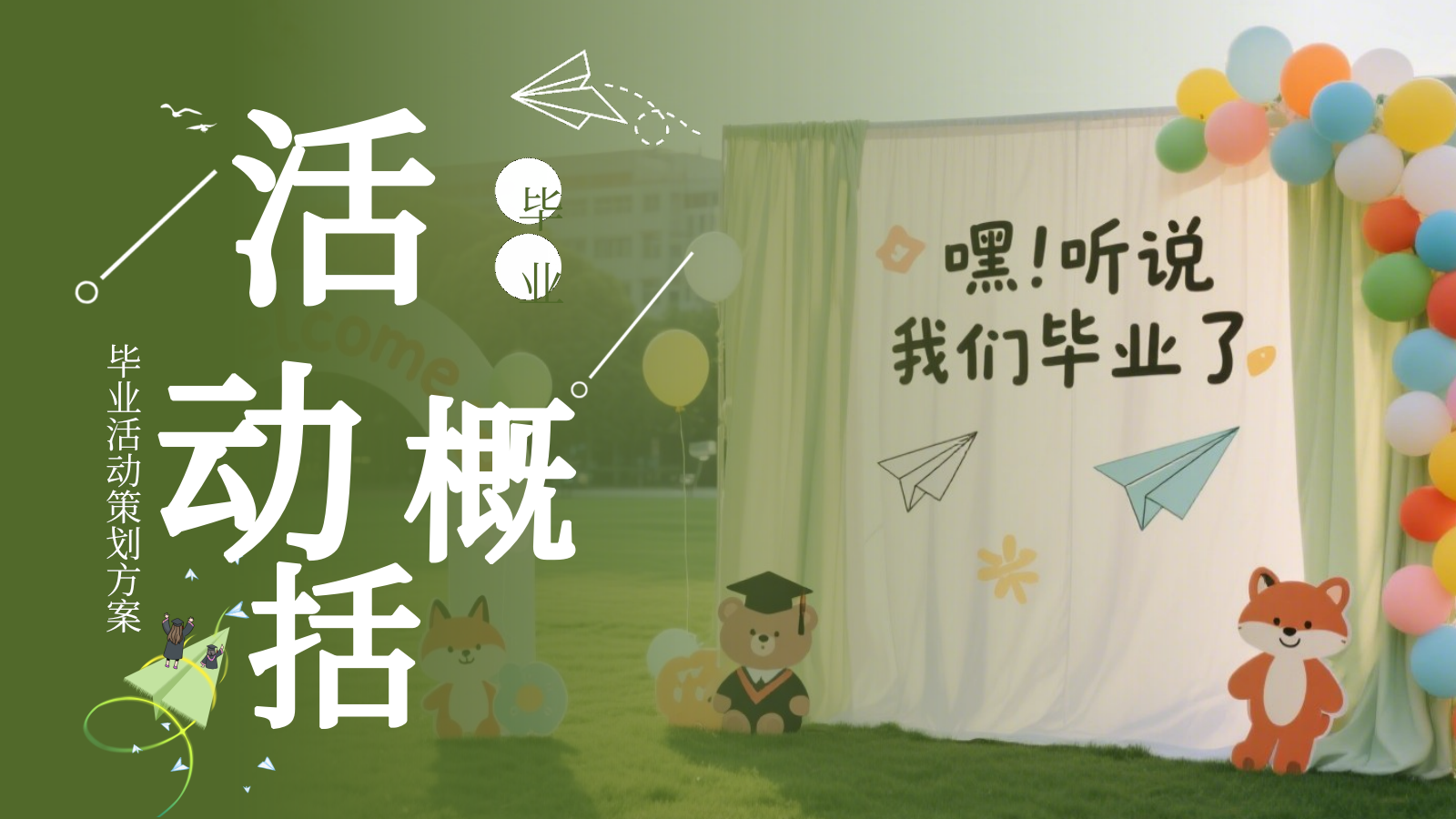 2026致青春高中大学毕业季露营派对活动策划方案.pptx_第5页