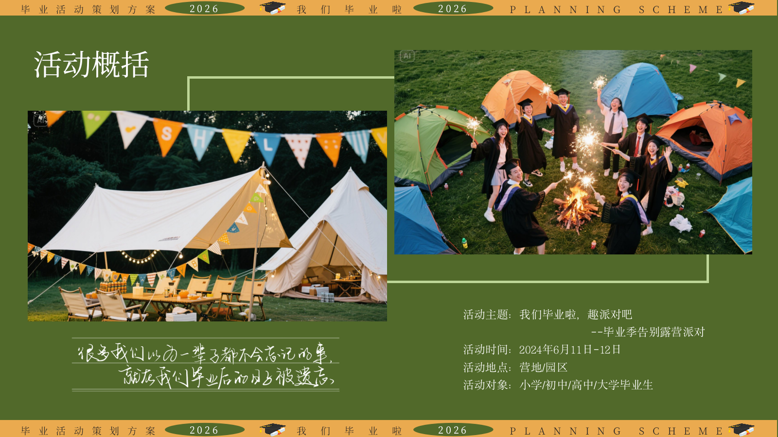 2026致青春高中大学毕业季露营派对活动策划方案.pptx_第6页