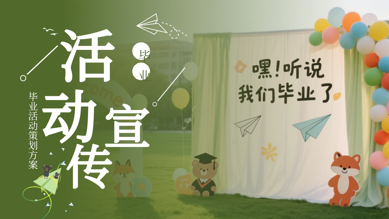 2026致青春高中大学毕业季露营派对活动策划方案.pptx_第7页