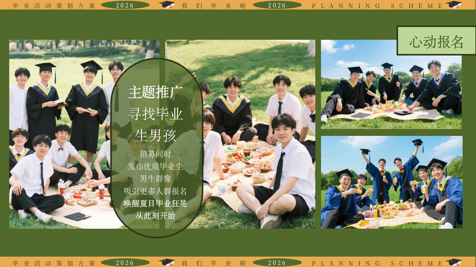2026致青春高中大学毕业季露营派对活动策划方案.pptx_第9页