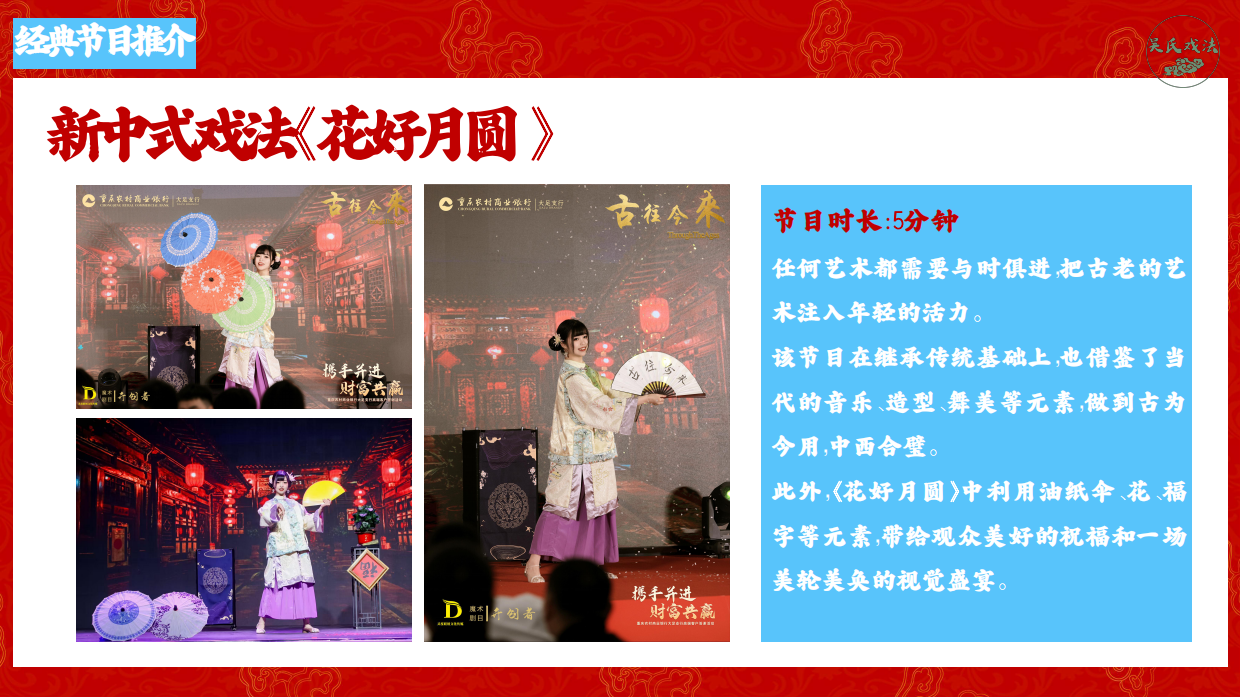 非遗项目吴氏戏法演出方案（古彩戏法表演）.pdf_第10页