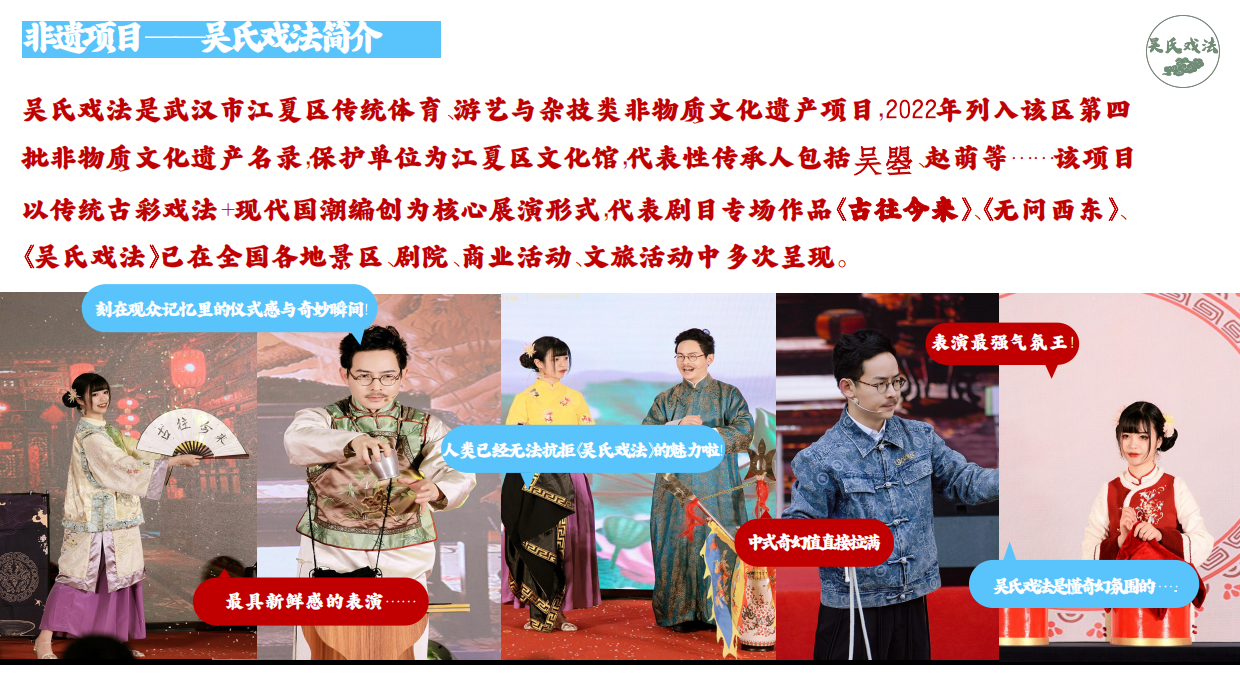 非遗项目吴氏戏法演出方案（古彩戏法表演）.pdf_第3页