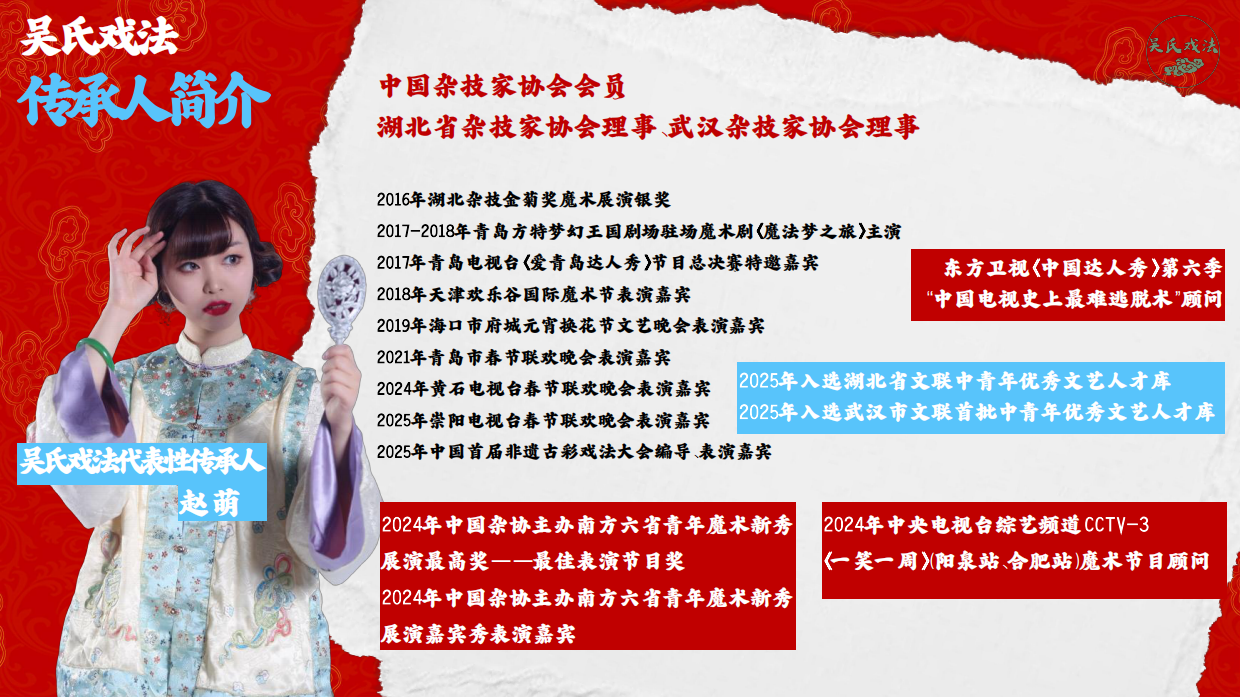 非遗项目吴氏戏法演出方案（古彩戏法表演）.pdf_第5页