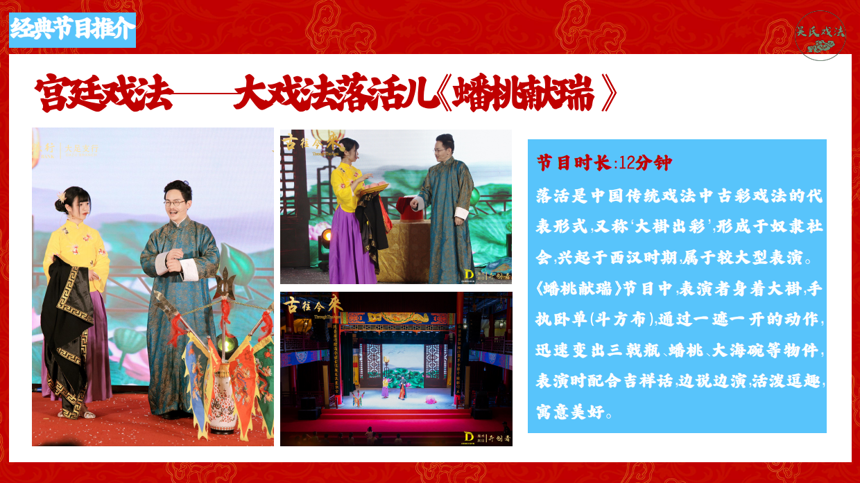 非遗项目吴氏戏法演出方案（古彩戏法表演）.pdf_第6页