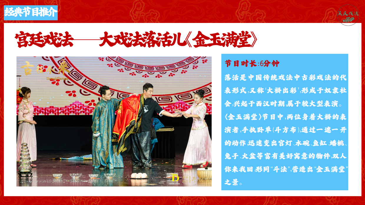 非遗项目吴氏戏法演出方案（古彩戏法表演）.pdf_第7页