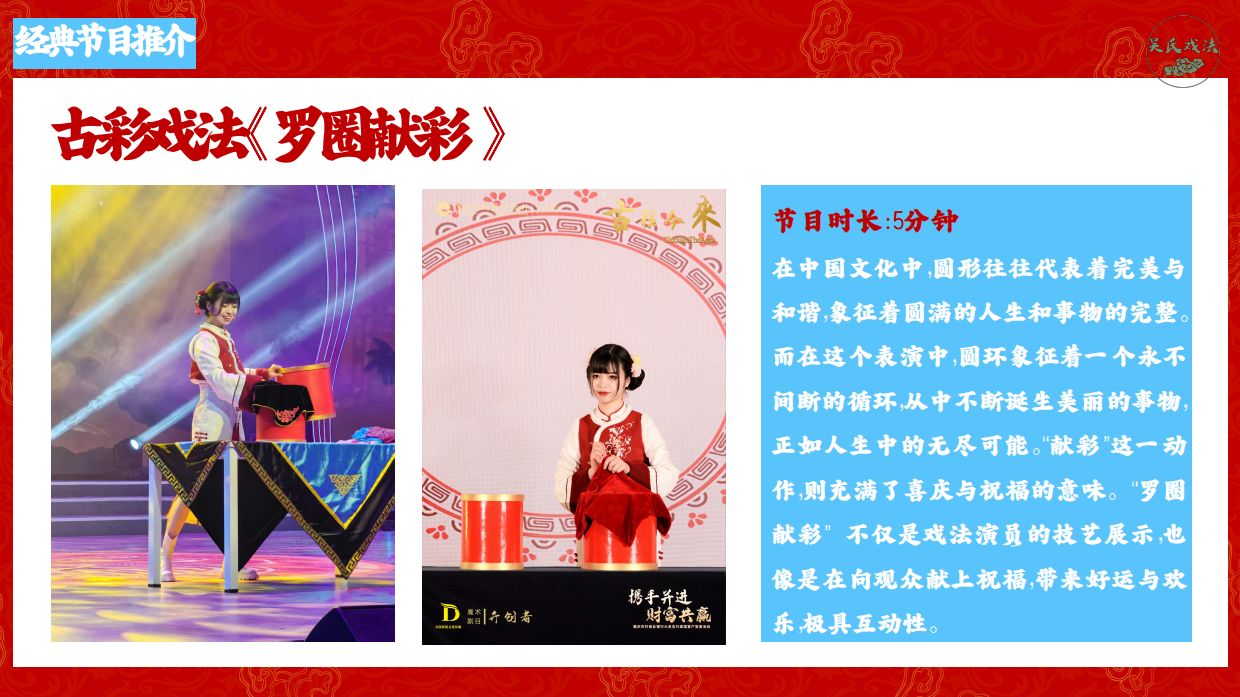 非遗项目吴氏戏法演出方案（古彩戏法表演）.pdf_第8页