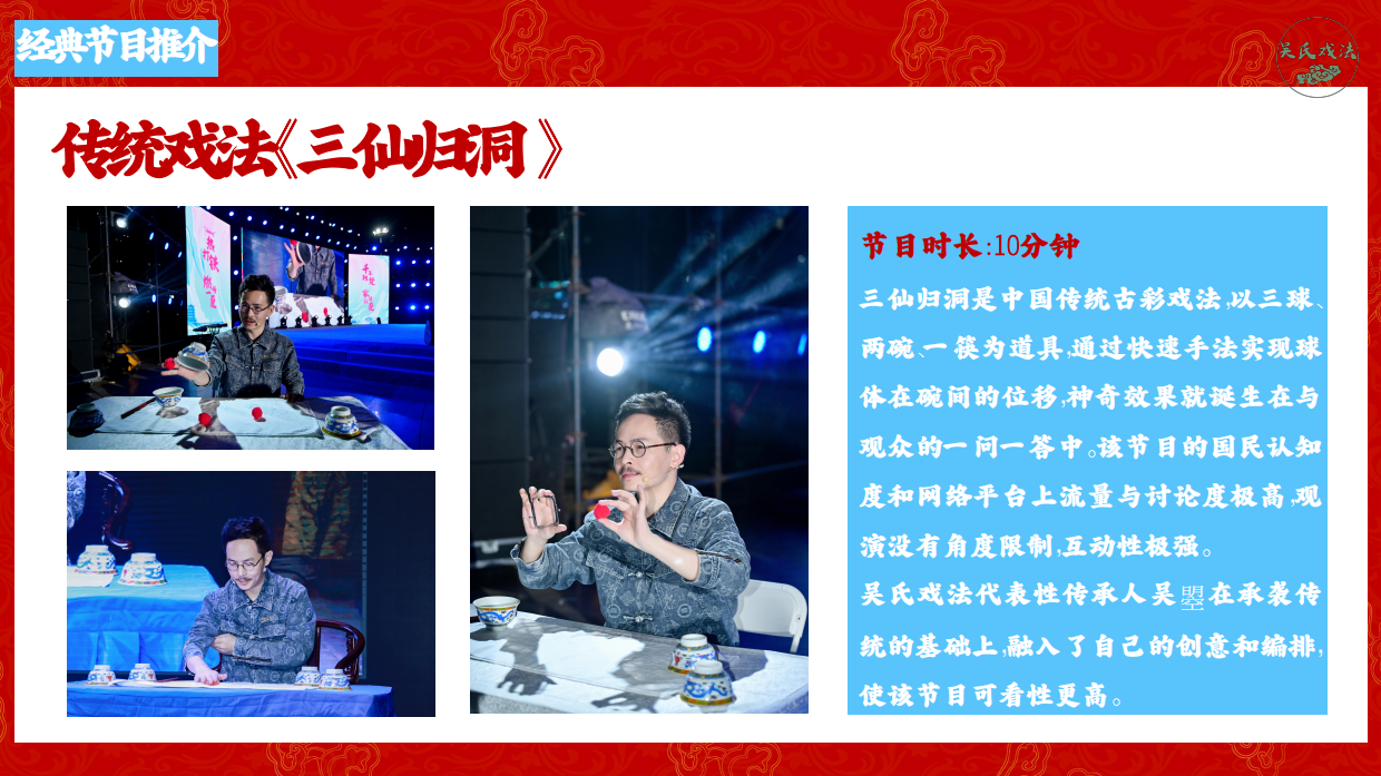 非遗项目吴氏戏法演出方案（古彩戏法表演）.pdf_第9页