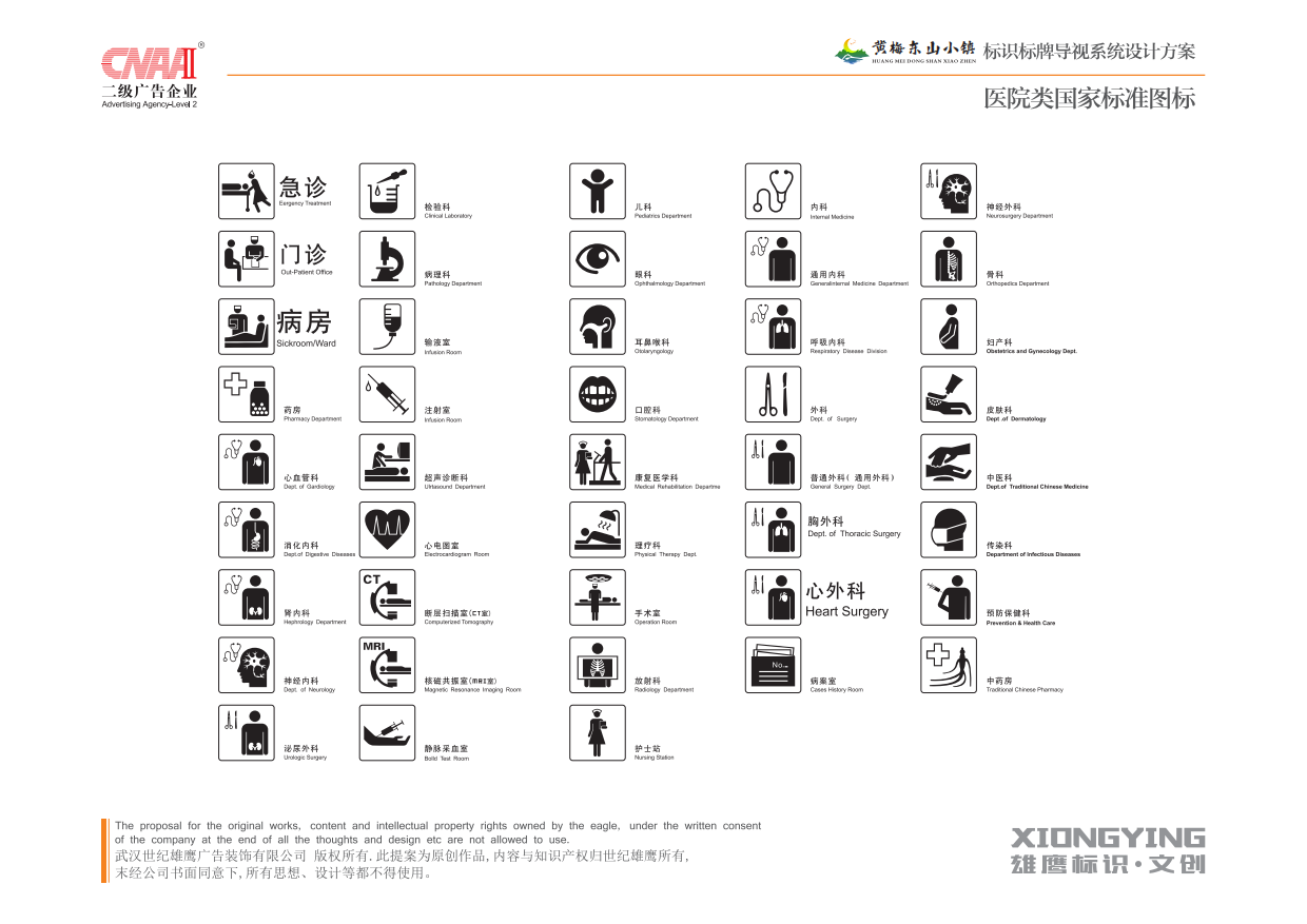 黄梅县东山小镇标识标牌导视系统设计方案.pdf_第10页