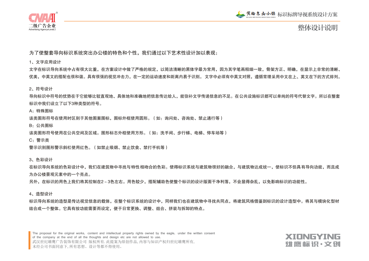 黄梅县东山小镇标识标牌导视系统设计方案.pdf_第2页