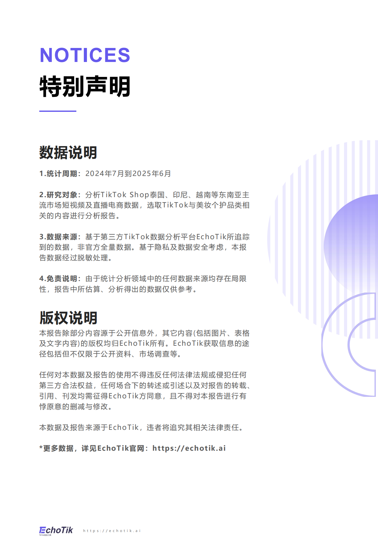 2024-2025EchoTikTikTokShop美妆个护报告东南亚43页.pdf_第2页