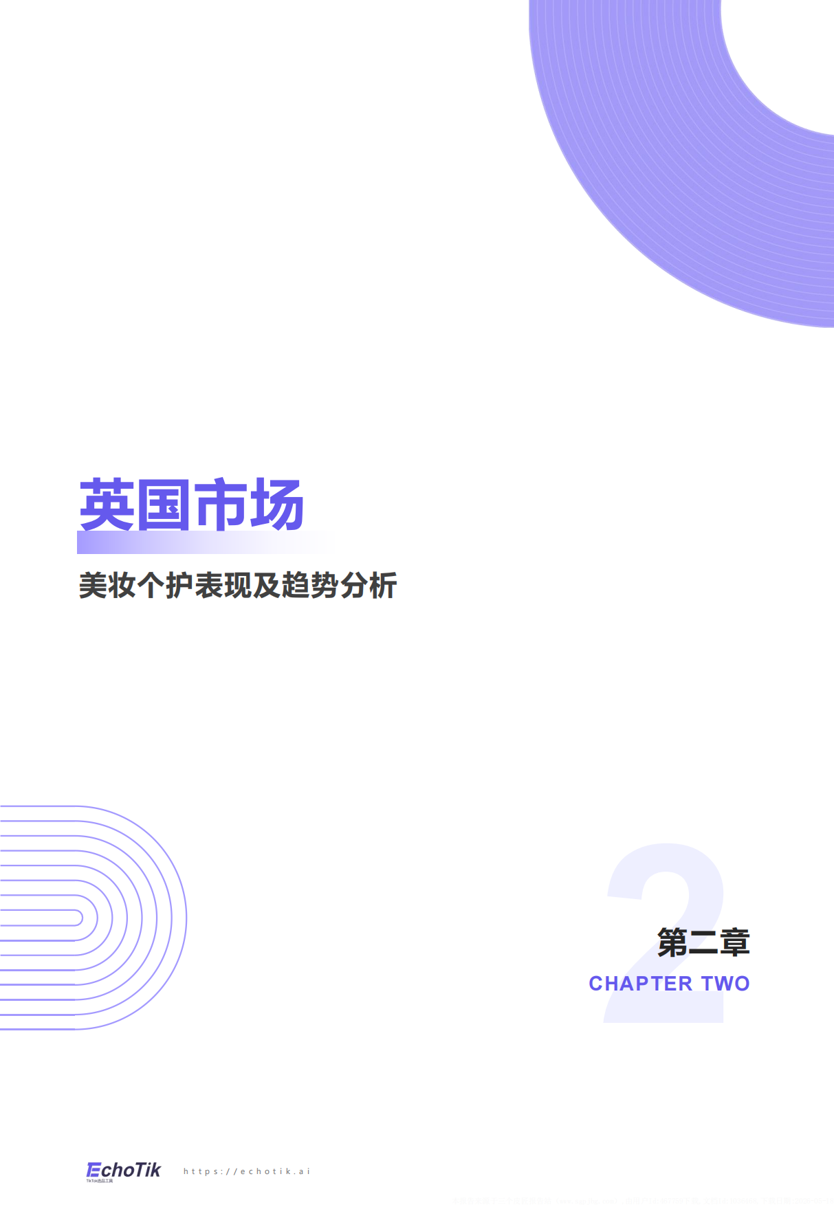 2024-2025EchoTikTikTokShop美妆及个护报告欧美28页.pdf_第10页