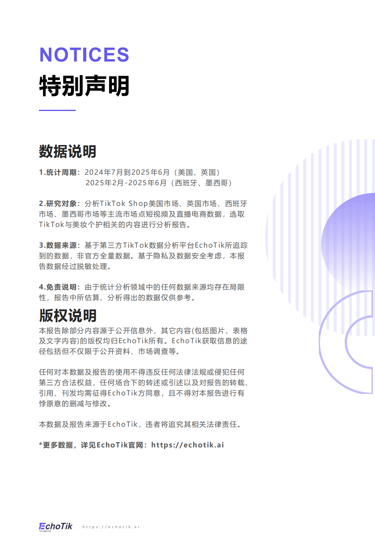 2024-2025EchoTikTikTokShop美妆及个护报告欧美28页.pdf_第2页