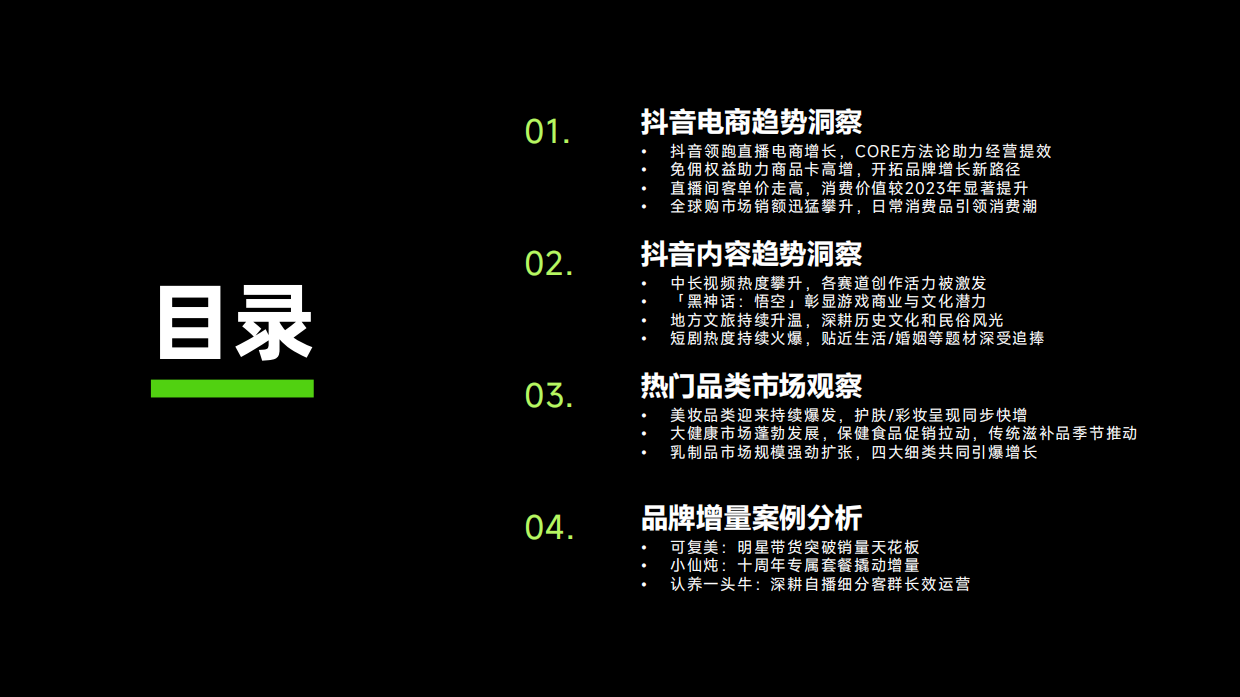 2024抖音内容电商年度报告(美妆乳品大健康解析）-集瓜.pdf_第3页