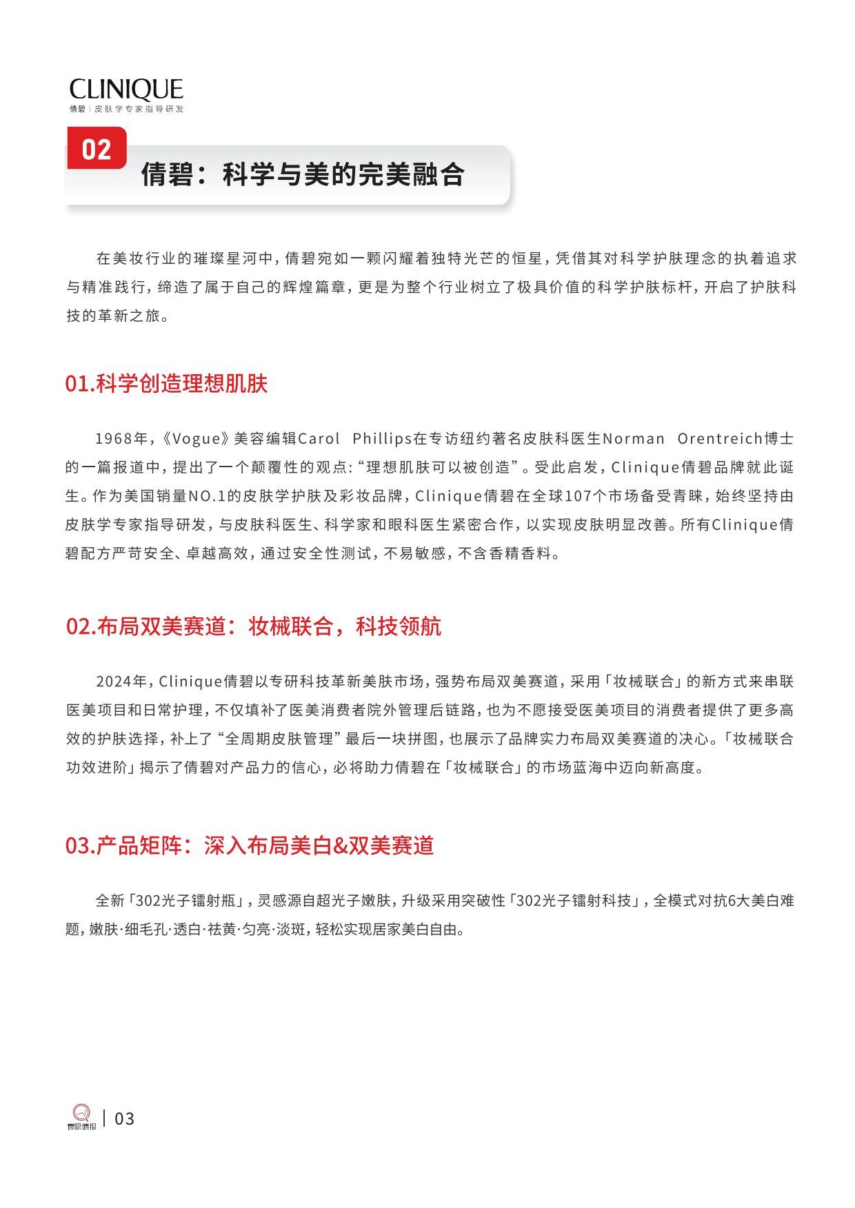 2025美妆科学品牌案例（第一期）-青眼情报.pdf_第10页