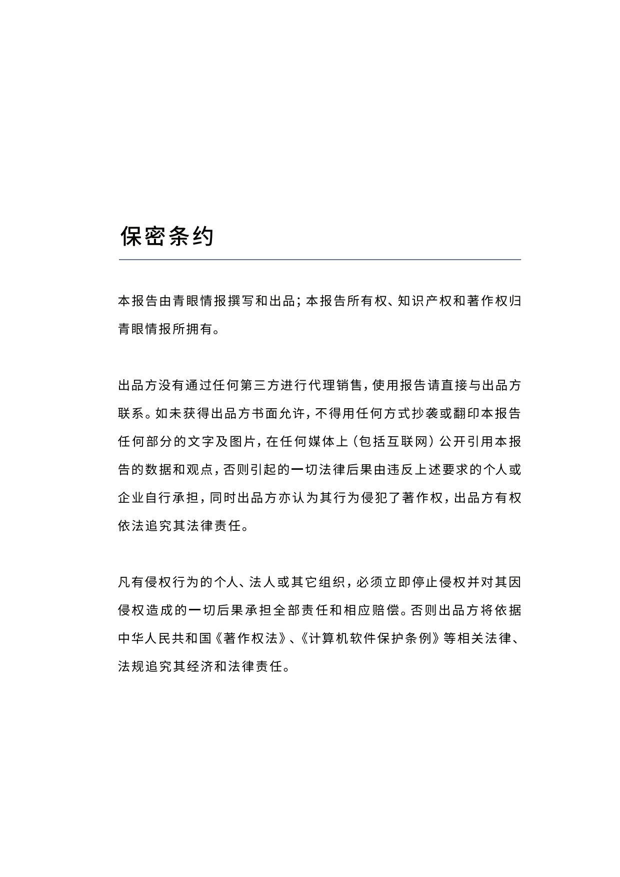 2025美妆科学品牌案例（第一期）-青眼情报.pdf_第3页
