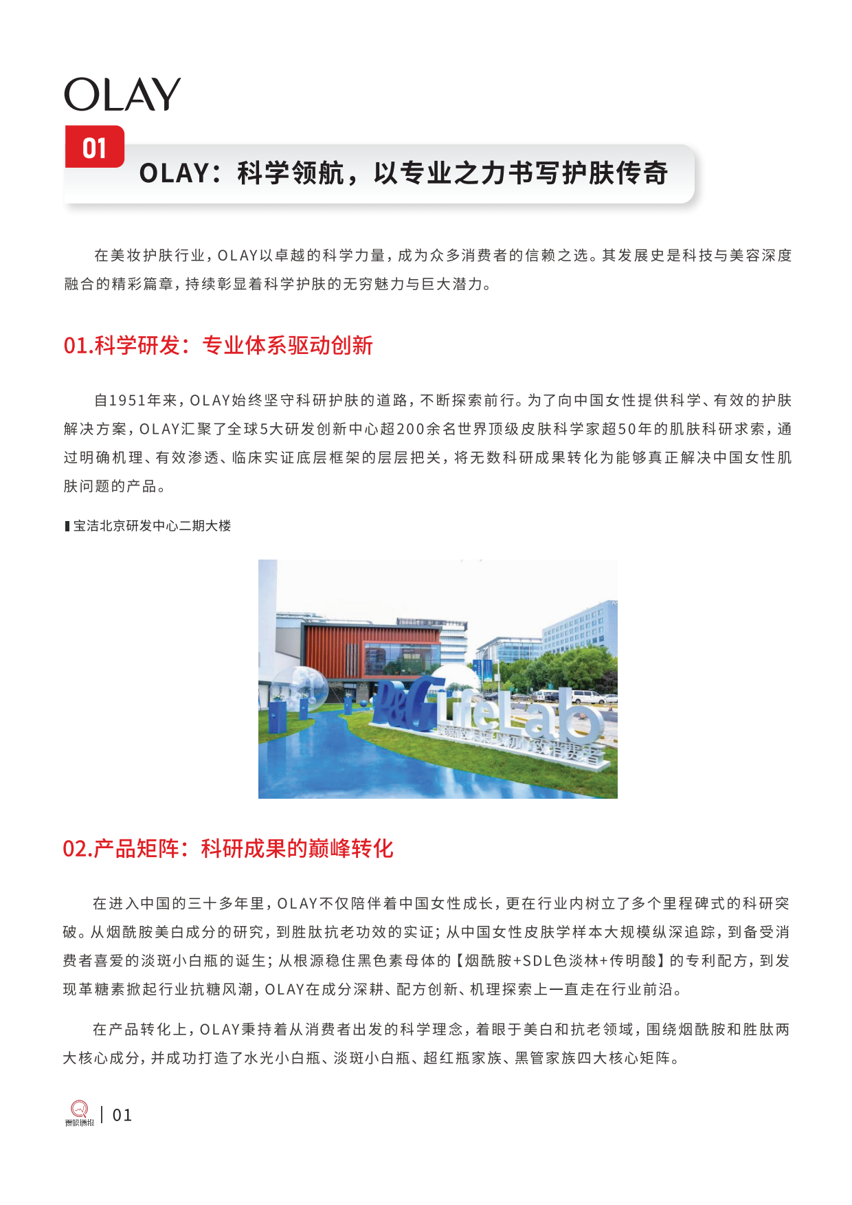 2025美妆科学品牌案例（第一期）-青眼情报.pdf_第8页