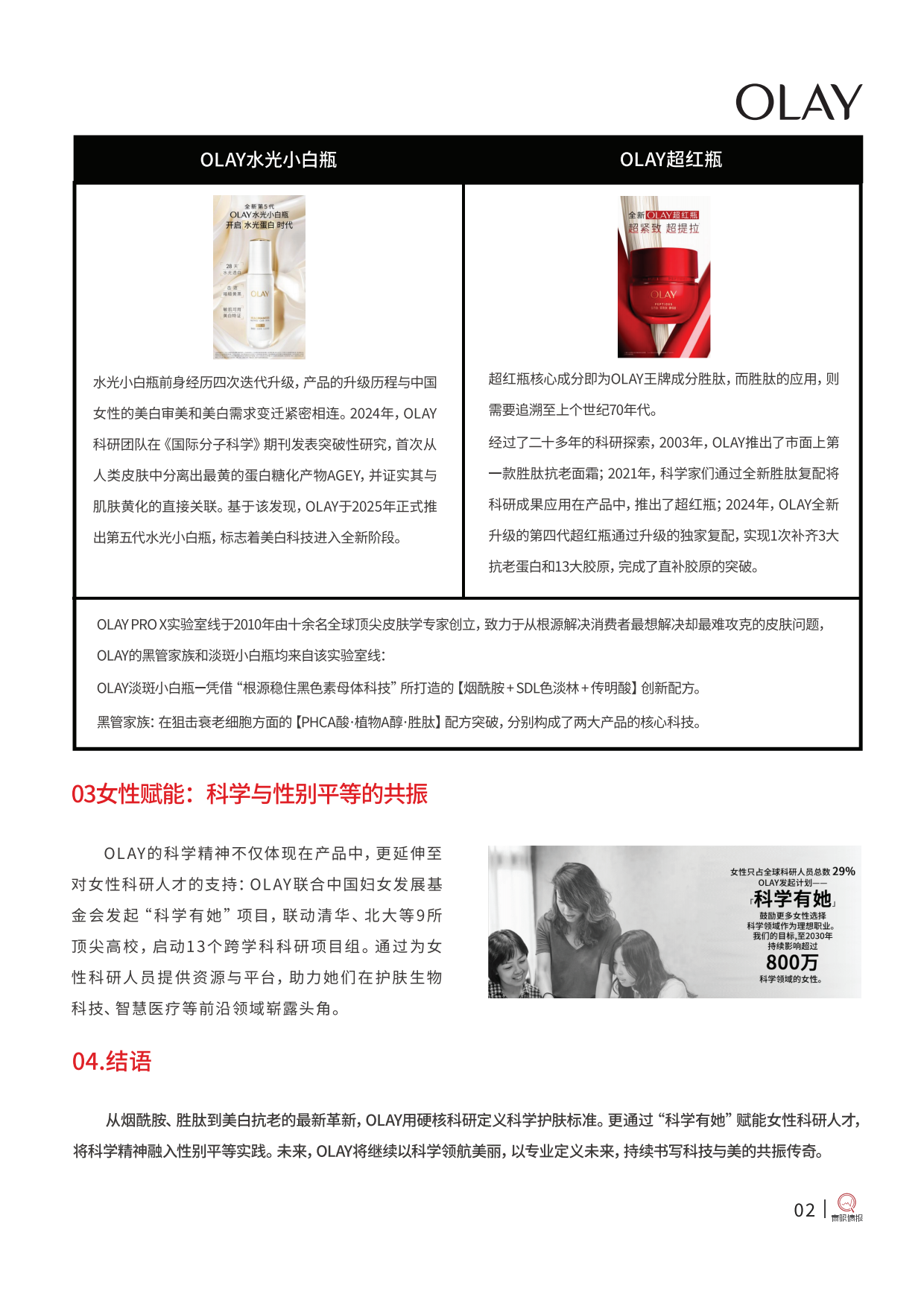 2025美妆科学品牌案例（第一期）-青眼情报.pdf_第9页