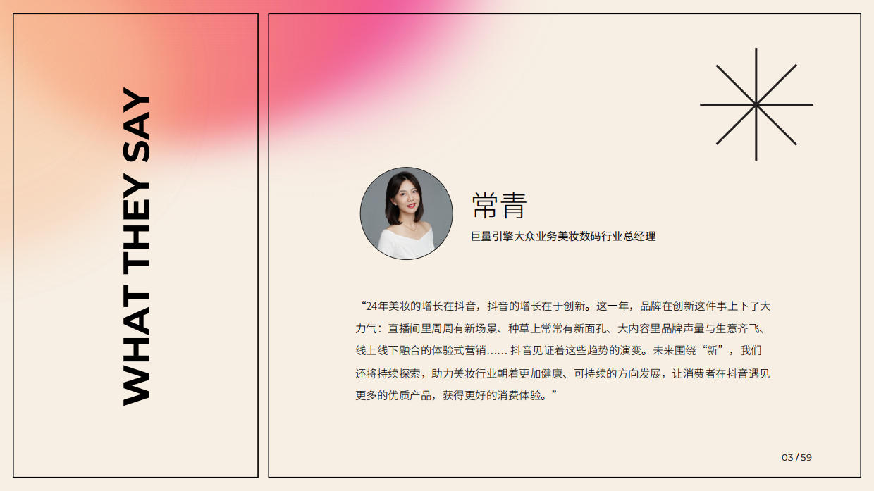2025美妆新人群与行业图景白皮书-益普索&巨量引擎.pdf_第3页