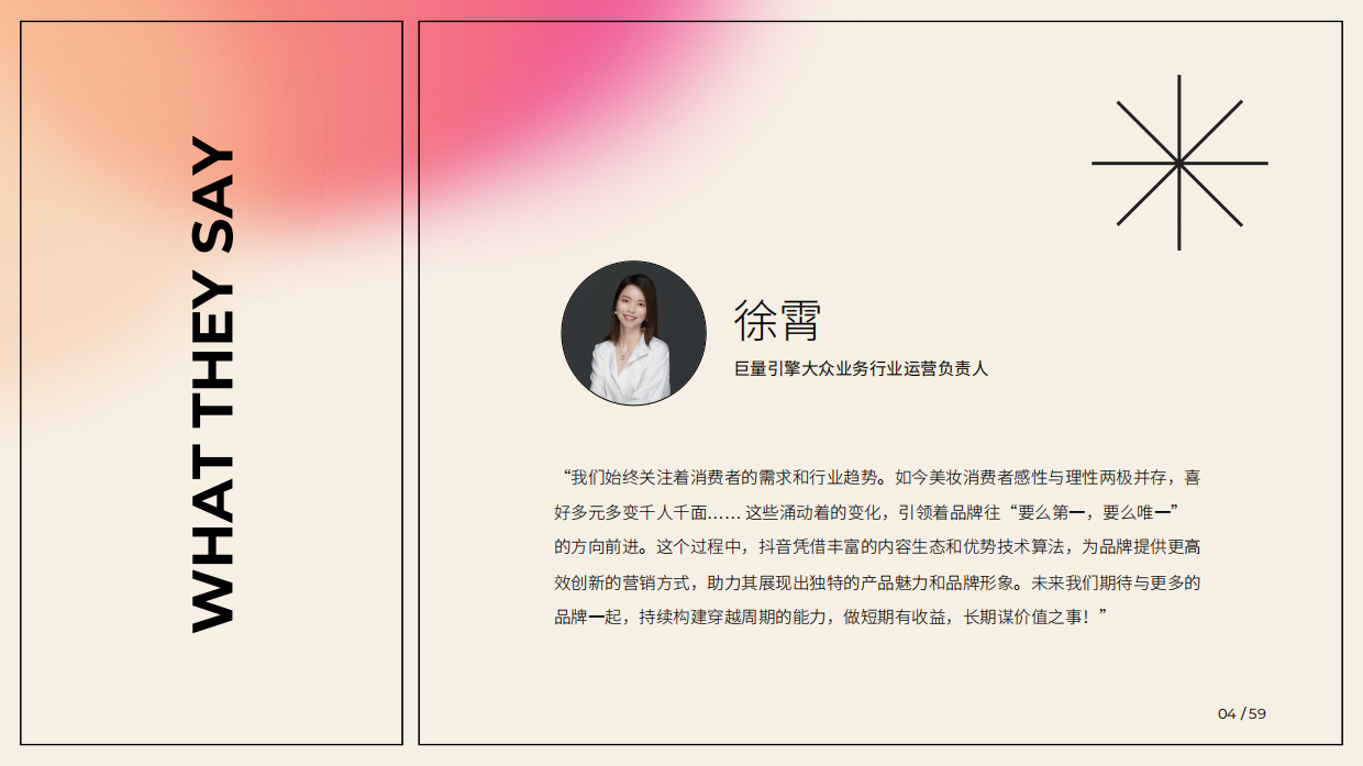 2025美妆新人群与行业图景白皮书-益普索&巨量引擎.pdf_第4页
