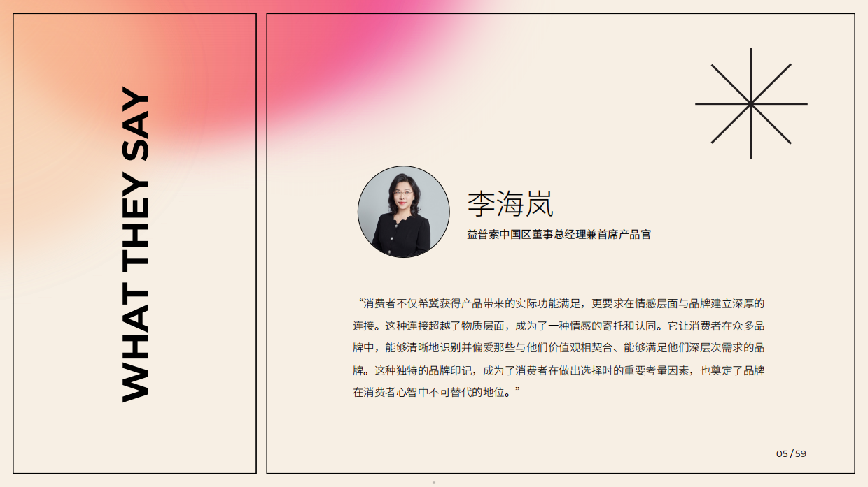 2025美妆新人群与行业图景白皮书-益普索&巨量引擎.pdf_第5页