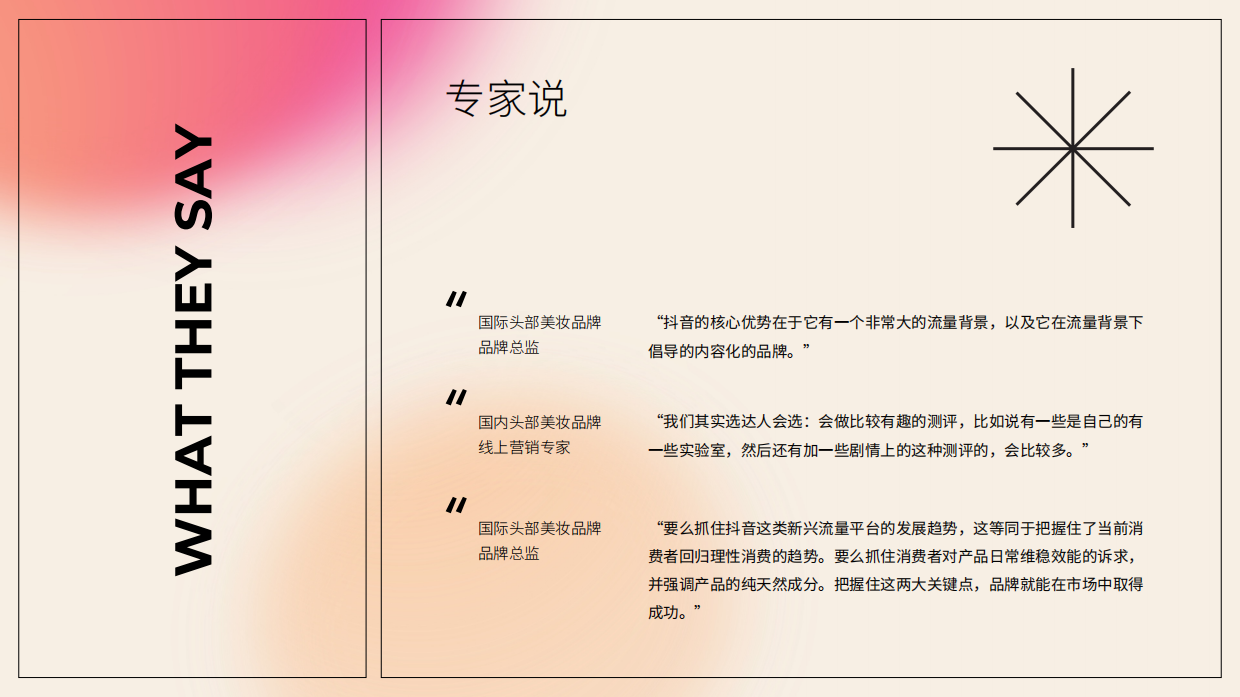 2025美妆新人群与行业图景白皮书-益普索&巨量引擎.pdf_第6页