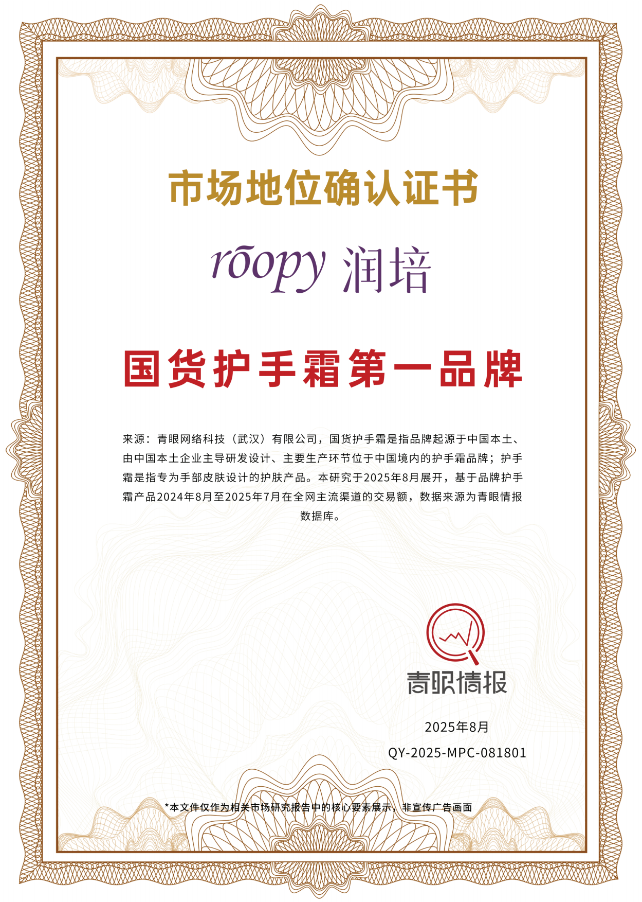 2025美妆行业roopy润培：国货护手霜第一品牌-青眼情报.pdf_第3页