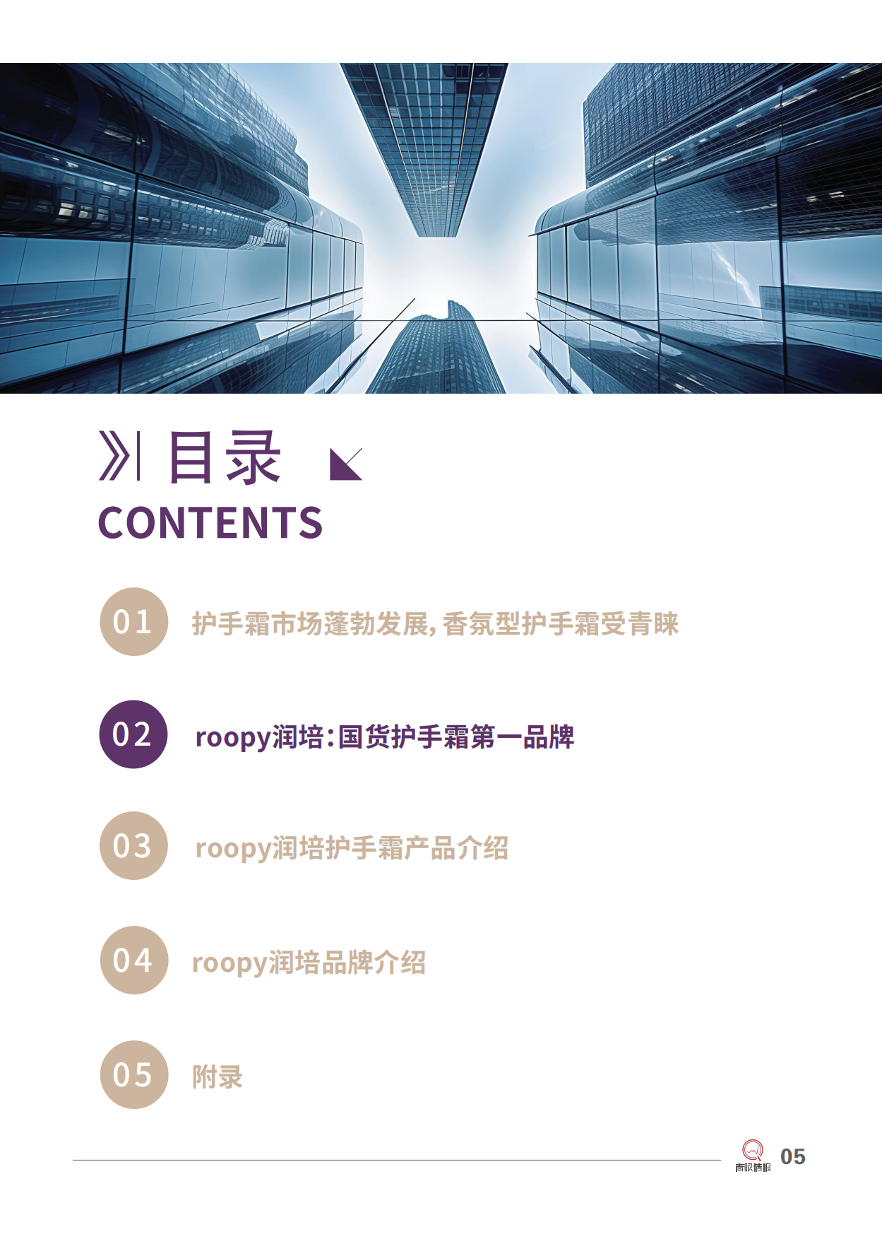 2025美妆行业roopy润培：国货护手霜第一品牌-青眼情报.pdf_第7页
