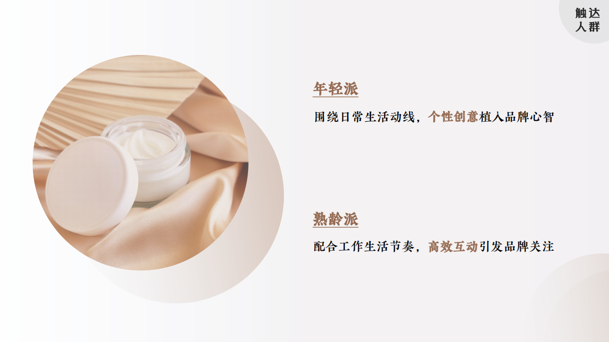 2025美妆行业洞察报告-敏肌轻抚恒韧循光自愈-百度营销.pdf_第10页