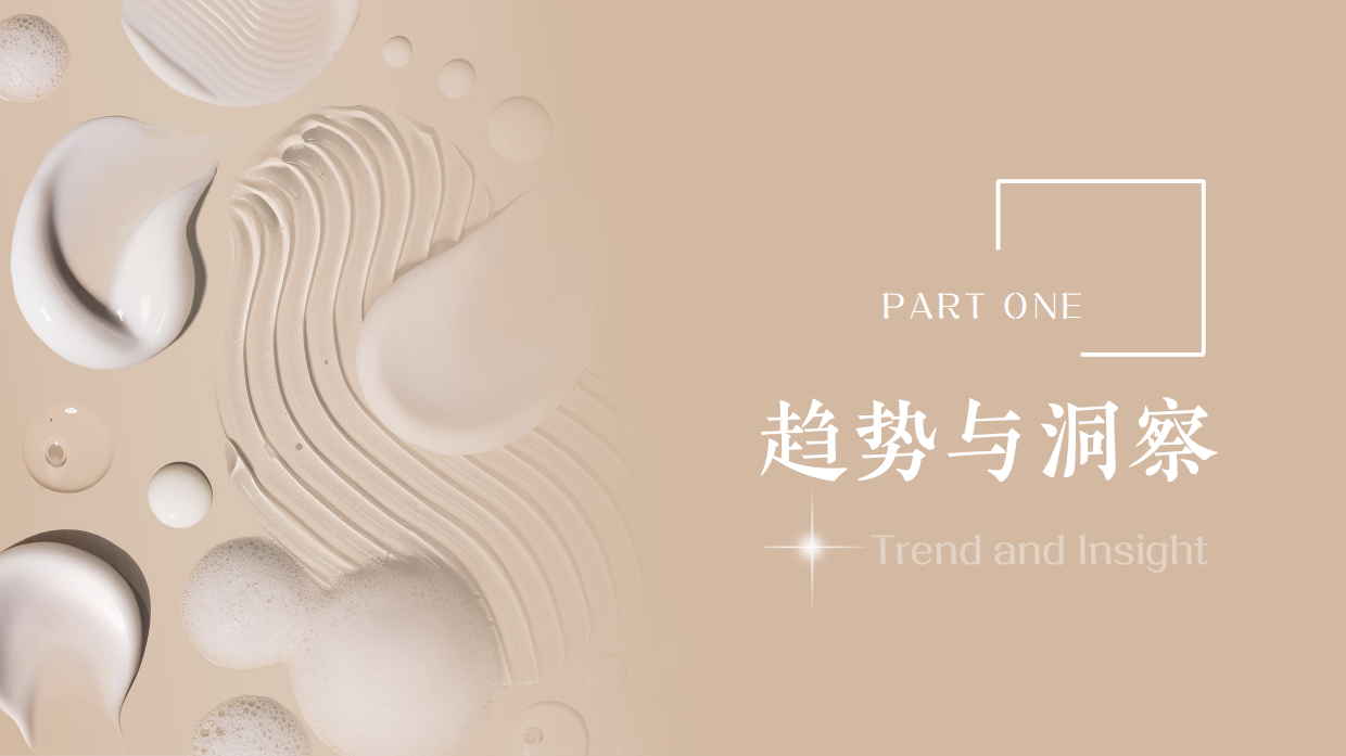 2025美妆行业洞察报告-敏肌轻抚恒韧循光自愈-百度营销.pdf_第2页