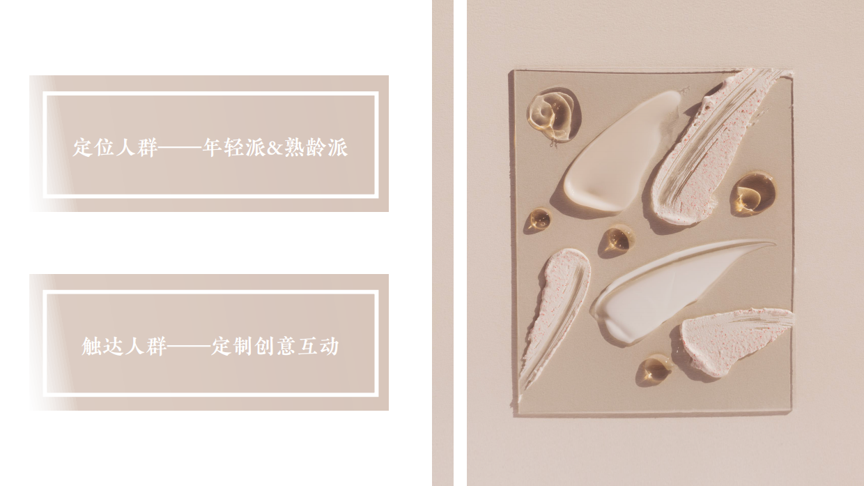 2025美妆行业洞察报告-敏肌轻抚恒韧循光自愈-百度营销.pdf_第8页