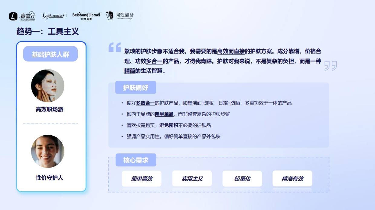 2025年春雷社-化妆品行业开发者大会.pdf_第8页