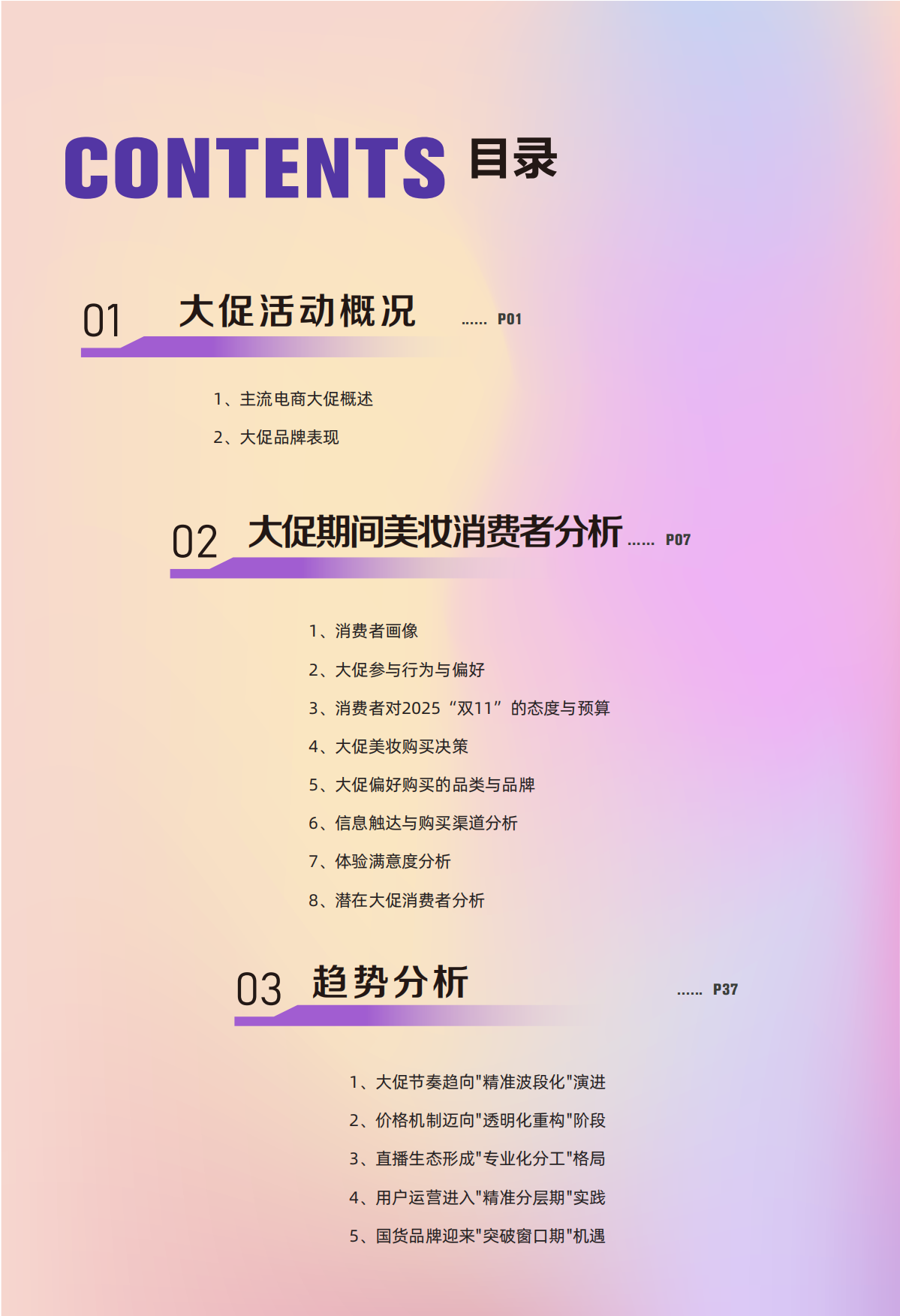 2025年大促美妆消费趋势洞察-青眼情报.pdf_第2页
