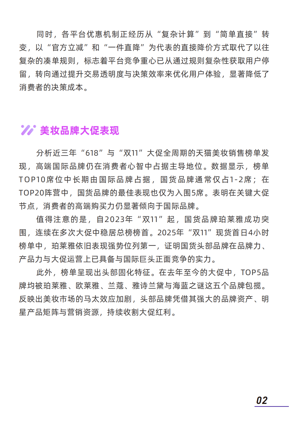 2025年大促美妆消费趋势洞察-青眼情报.pdf_第4页