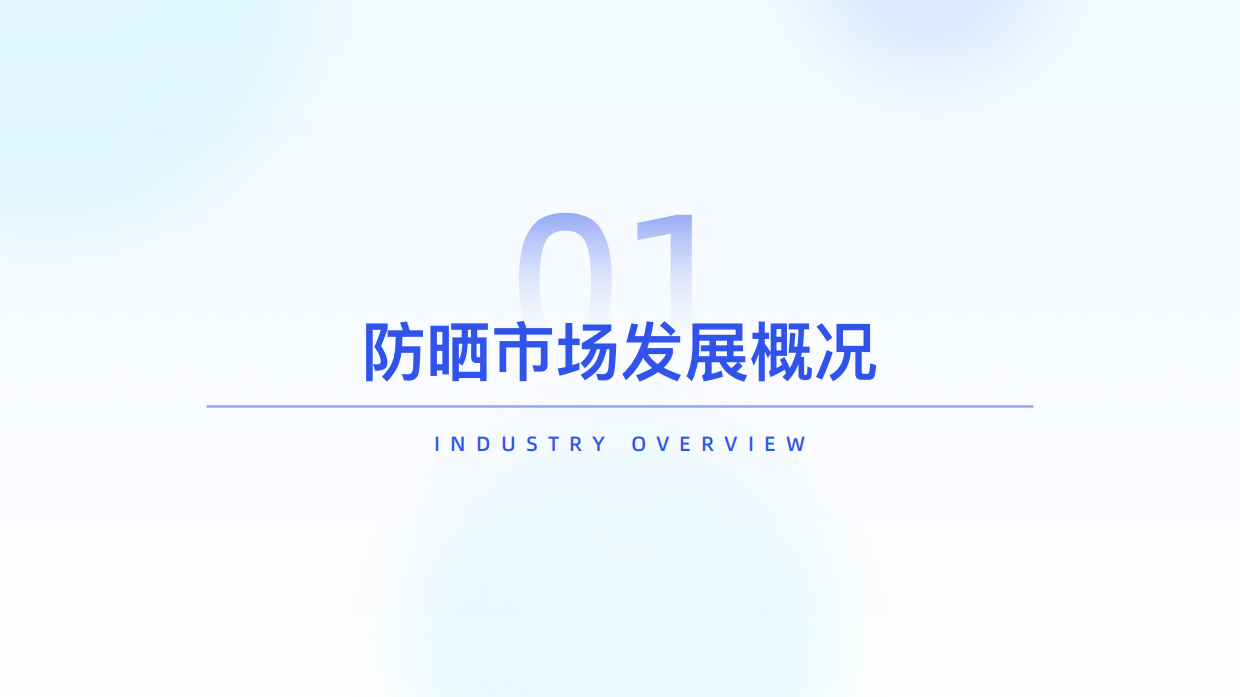 2025年防晒市场洞察及趋势前瞻-炼丹炉-化妆品行业.pdf_第4页